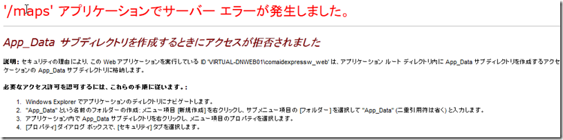 [ASP.NET][ERROR]App_Data サブディレクトリを作成するときにアクセスが拒否されました